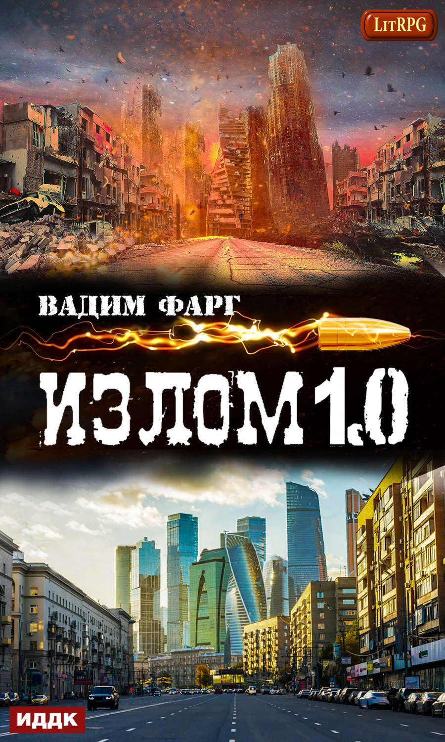 Излом 1.0