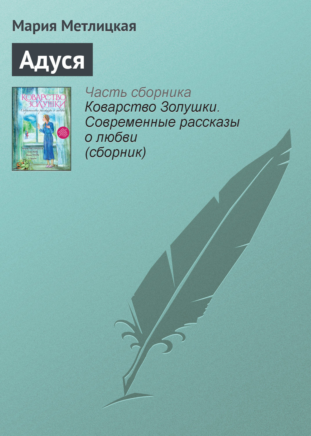 Адуся