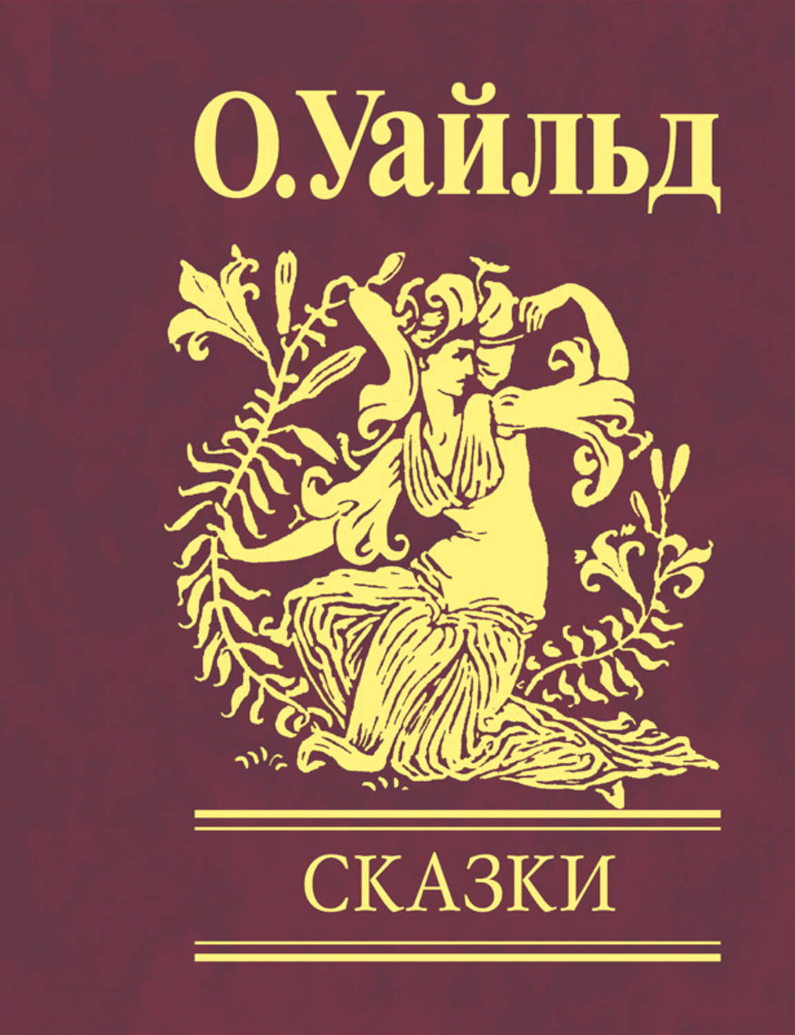 Сказки