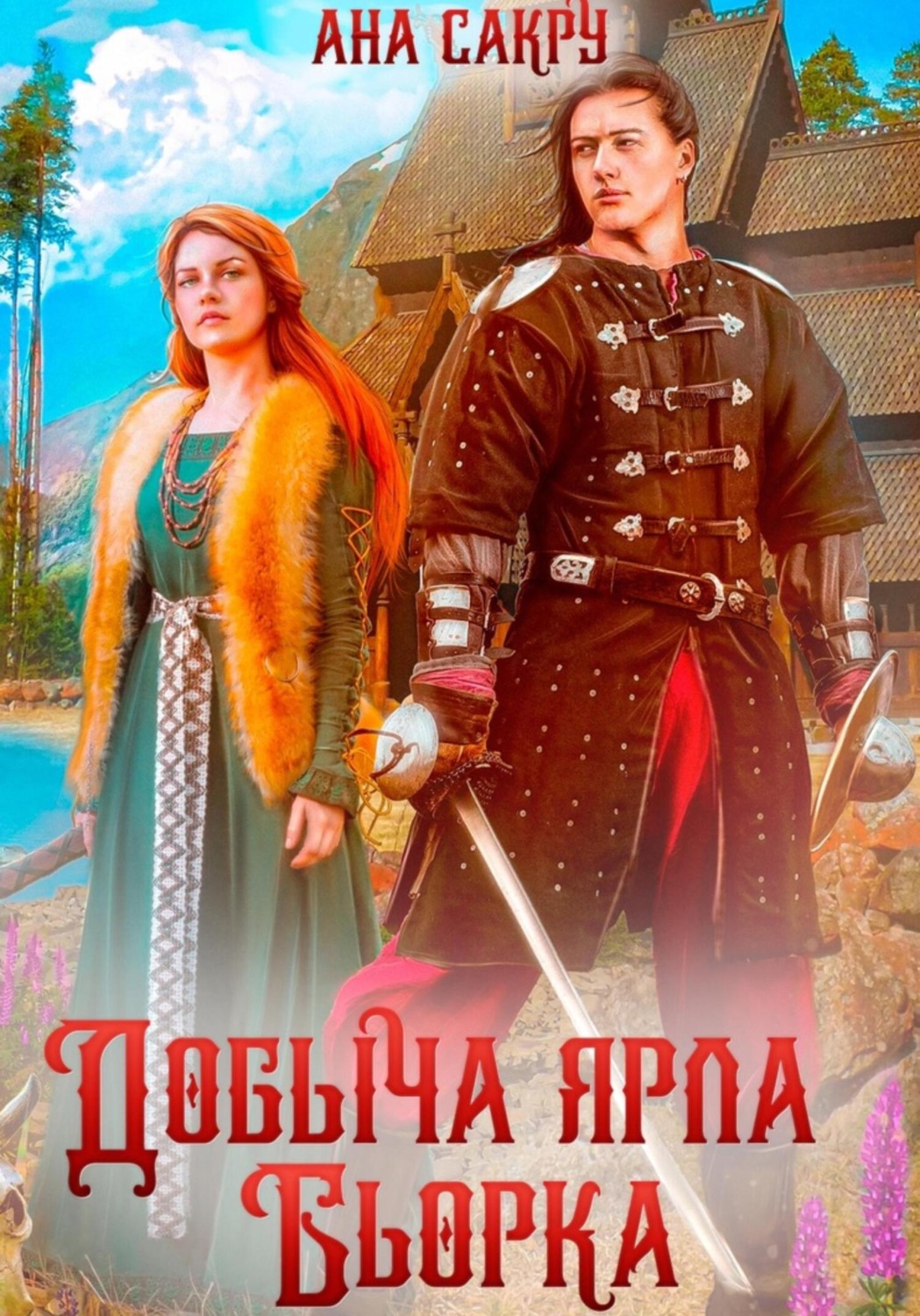 Добыча ярла Бьорка