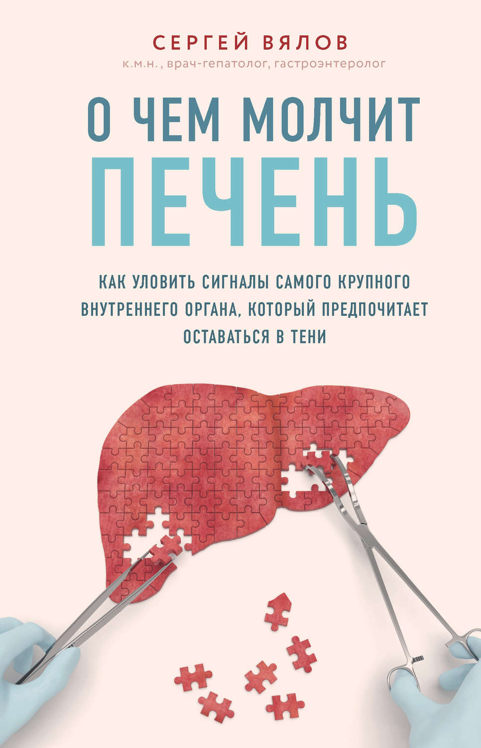 О чем молчит печень. Как уловить сигналы самого крупного внутреннего органа, который предпочитает оставаться в тени