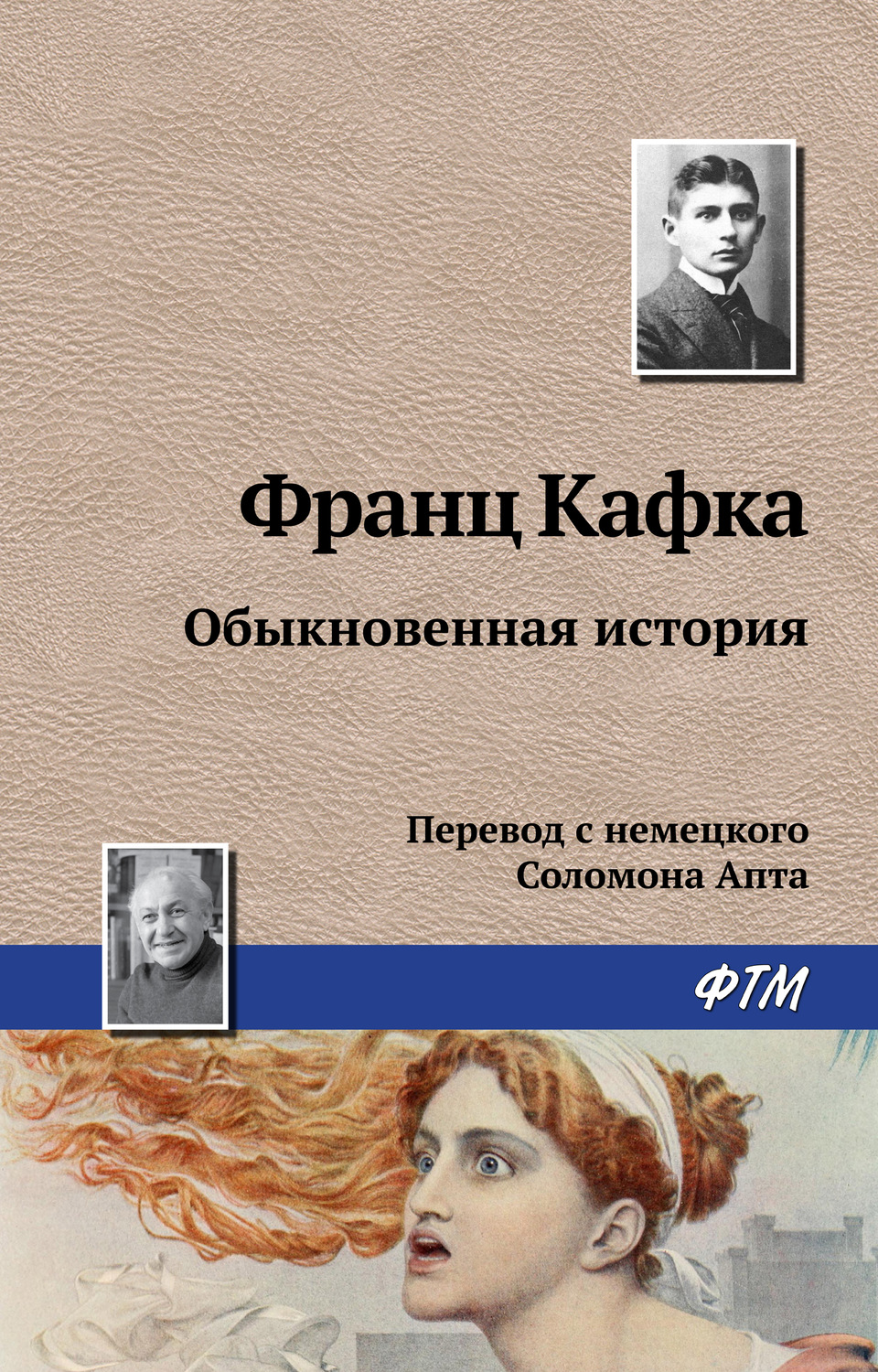 Обыкновенная история