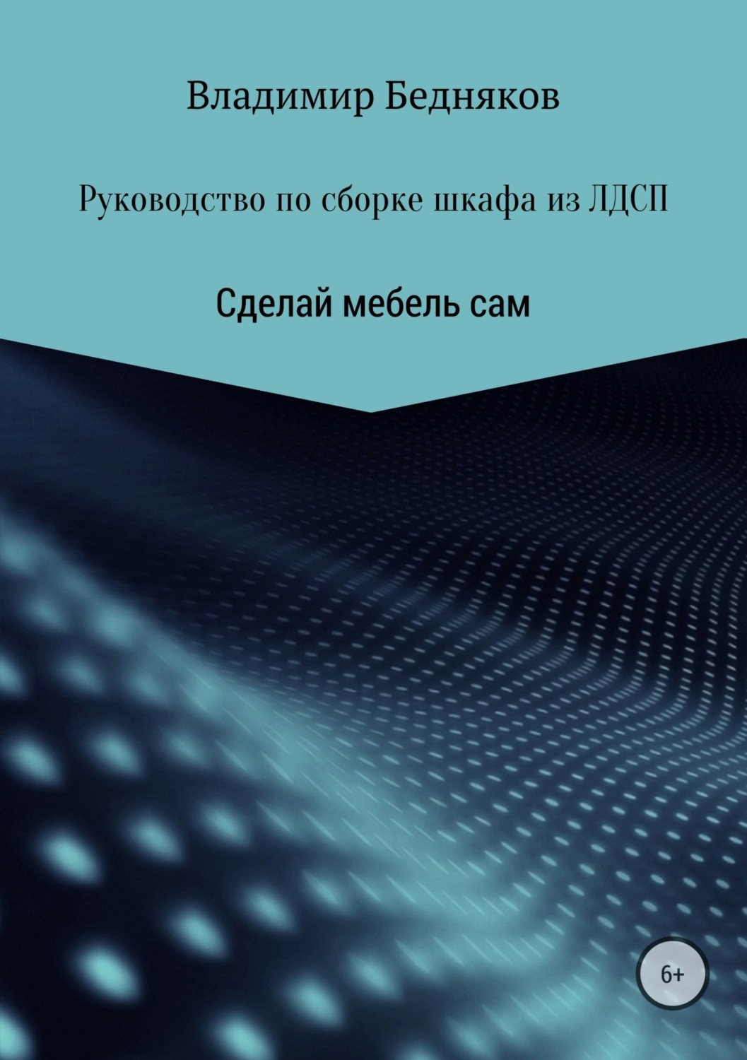 Руководство по сборке шкафа из ЛДСП