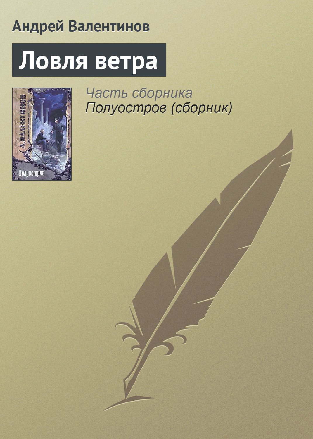 Ловля ветра