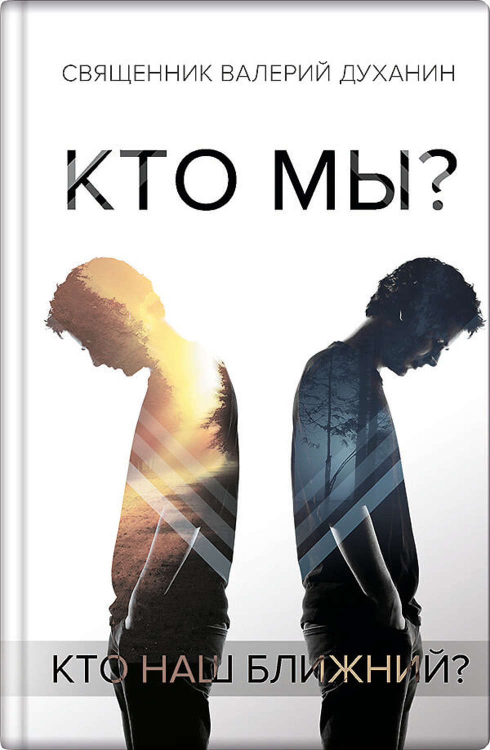 Кто мы?