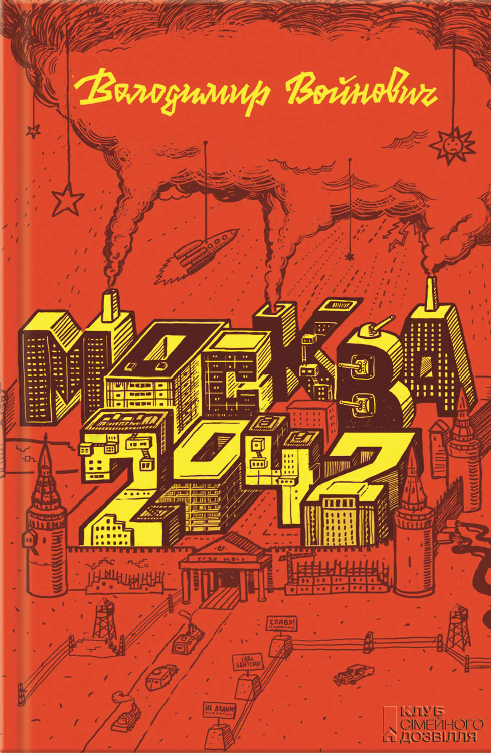 Москва 2042