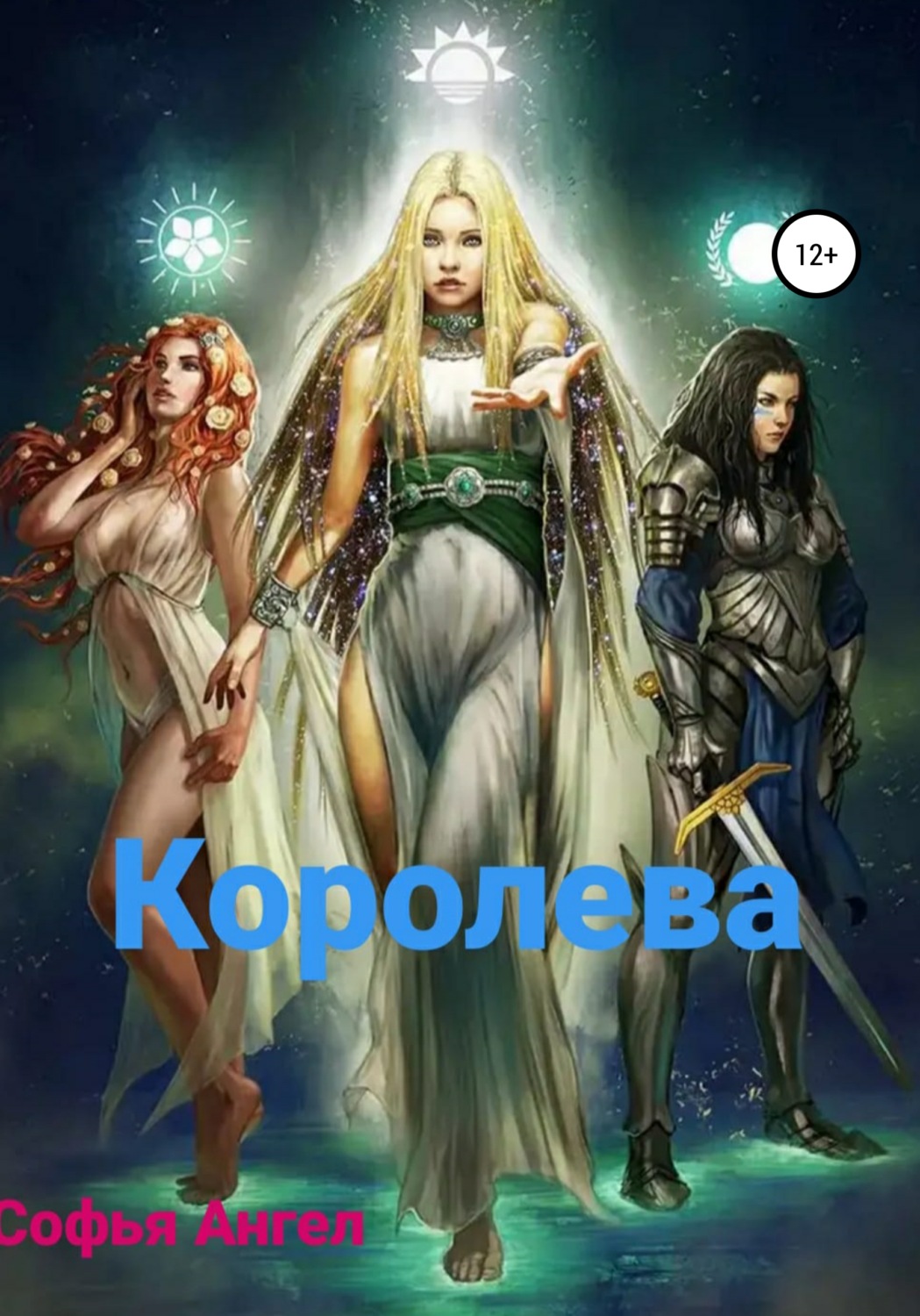 Королева