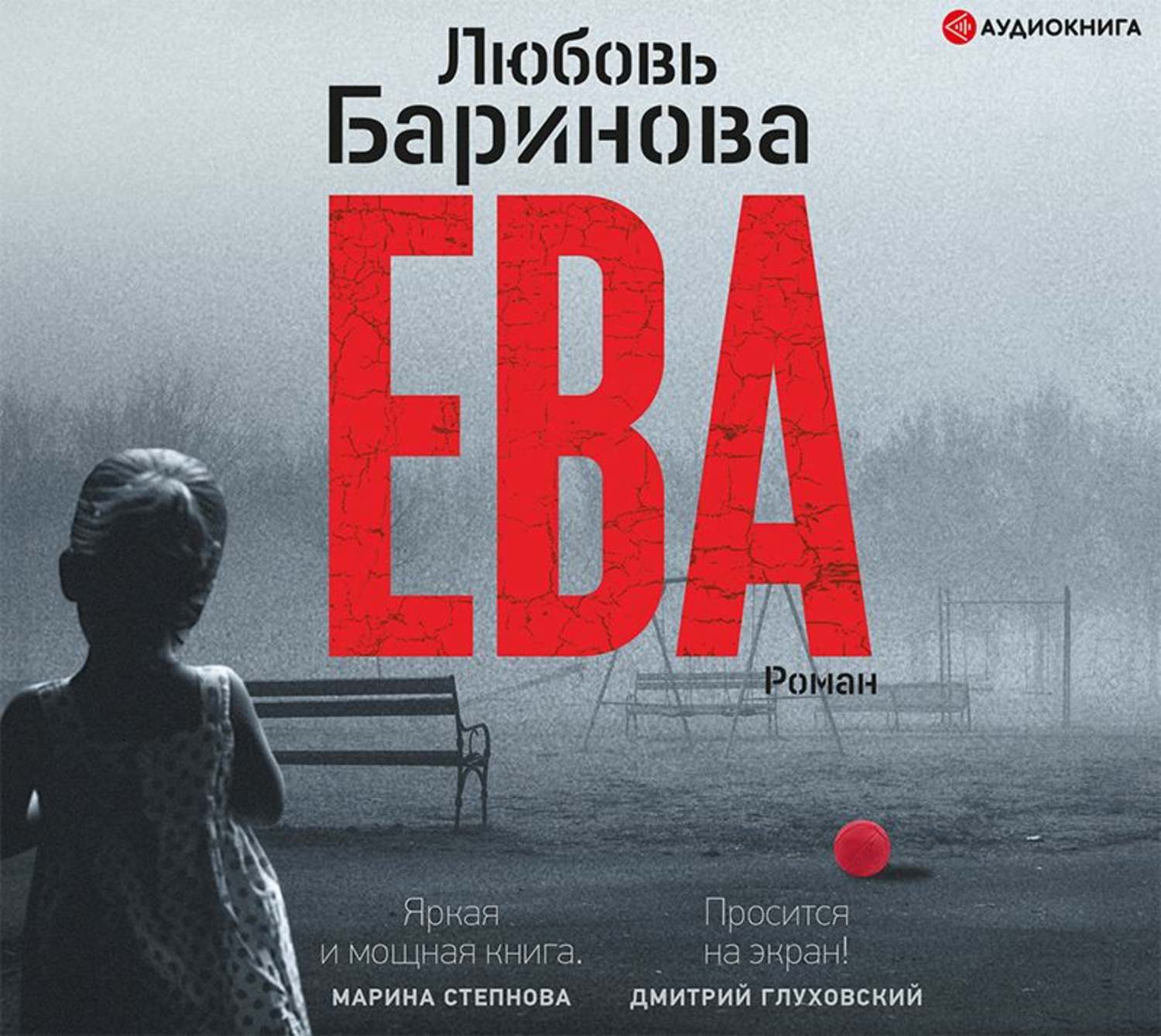 Ева